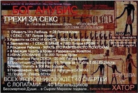 ГРЕХИ ЗА СЕКС Плата за Уголовные Дела. УГОЛОВНЫЕ {От Слова УГОЛ-Он 1. Обмануть Что Любишь 28 Литров Крови 2.1 СЕКС 787 Литров Крови 73 3.Развести на СЕКС И КИНУТЬ 3800 Литров Крови долг Богом 4.Замуже