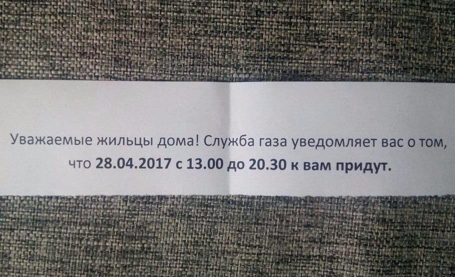 he i. fel 115 i A 121. a #4 у С я a] я we rit i Служба газа уведомляет вас о том, Уважаемые жильцы дома! Слу 20.30 к вам придут. 4.2017 с 13.00 до 20. что 28.04. dod aS 7 7 у ade, 7 tha tre 2 i i at 4