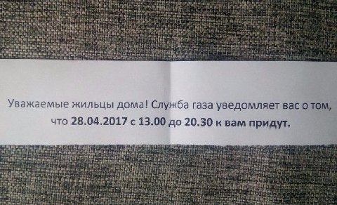 he i. fel 115 i A 121. a #4 у С я a] я we rit i Служба газа уведомляет вас о том, Уважаемые жильцы дома! Слу 20.30 к вам придут. 4.2017 с 13.00 до 20. что 28.04. dod aS 7 7 у ade, 7 tha tre 2 i i at 4