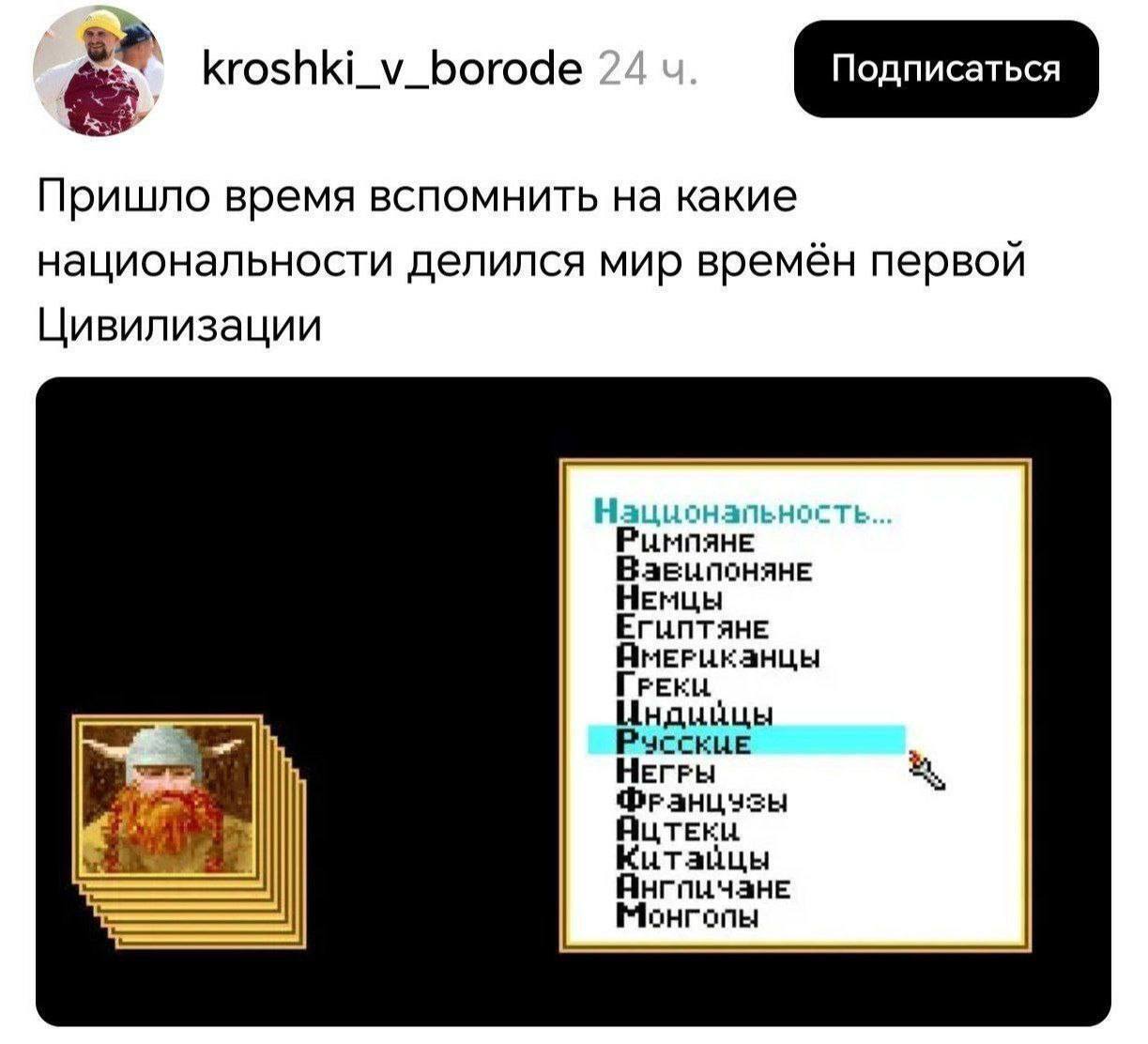 kroshki_v_borode Пришло время вспомнить какие национальности делился мир времён первой Цивилизации Национальность РимпянЕ ВавипонянЕ ЕМЦЫ EruntTaHe РЕКЫ НЕГРЫ Китаццы