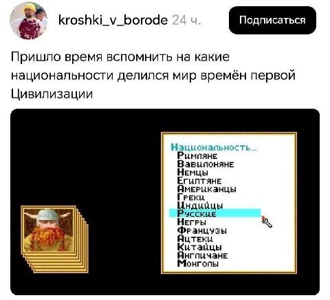 kroshki_v_borode Пришло время вспомнить какие национальности делился мир времён первой Цивилизации Национальность РимпянЕ ВавипонянЕ ЕМЦЫ EruntTaHe РЕКЫ НЕГРЫ Китаццы