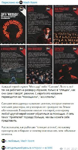 Mash удалил опубликованный вечером субботы антисемитский пост с заявлением о том, что все евреи – агенты Моссада.