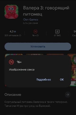 Валера 3: говорящий питомец Games Есть реклама 4,3% 5 325 отзывов 16+ 67 16+ Изображение секса 3 Подробнее Описание Виртуальный питомец Валерка в твоем телефоне. Тамагочи Игра про уход за Валерой.