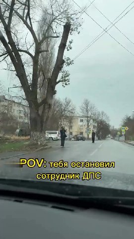 к we We a 4 к tit ASS NAN a тебя остановил сотрудник ДПС