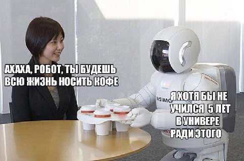 AXAXA, РОБОТ, ТЫ! БУДЕШЬ ВСЮ ЖИЗНЬ НОСИТЬ KODE HE ЛЕТ РАДИ ЭТОГО