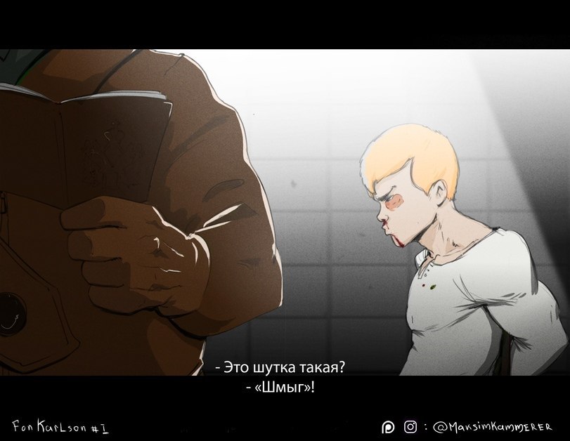 Это шутка такая? «Шмыг»! Fon