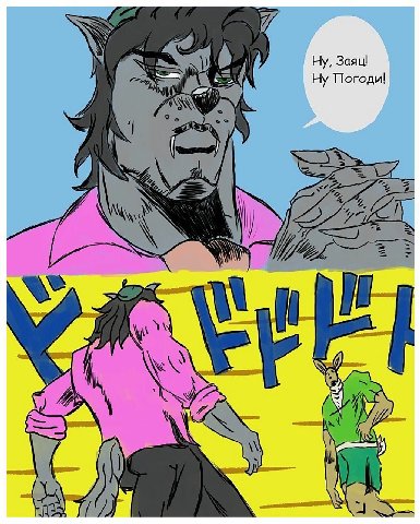 у, Заяц! A
