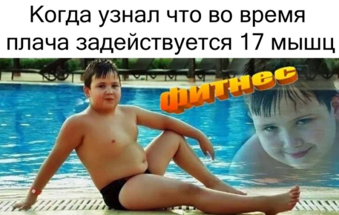 Когда узнал что во время плача задействуется 17 мышц