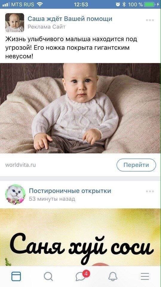 oli 12:53 100 и. Саша ждёт Вашей помощи pre Реклама Сайт Жизнь улыбчивого малыша находится под угрозой! Его ножка покрыта гигантским невусом! 2} Постироничные открытки 53 минуты назад Саня, О 4