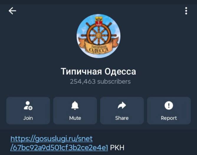 4 Типичная Одесса 254,463 subscribers a Join Mute Share Report https://gosuslugi.ru/snet PKH