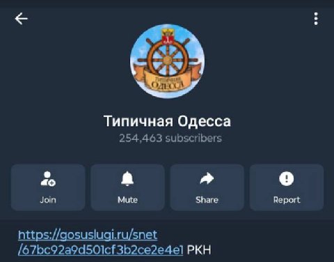 4 Типичная Одесса 254,463 subscribers a Join Mute Share Report https://gosuslugi.ru/snet PKH