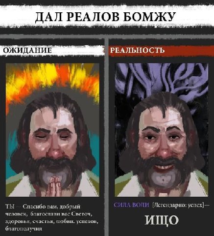 ДАЛ РЕАЛОВ БОМЖУ ОЖИДАНИЕ РЕАЛЬНОСТЬ My Спасибо вам, добрый [Легендарно: человек, благослави вас Светоч здоровья, счастья любви успехов ищо благополучия
