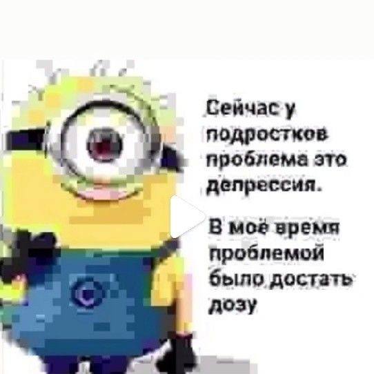 Сейчас у подростков проблема это депрессия. В моё время проблемой было достать дозу