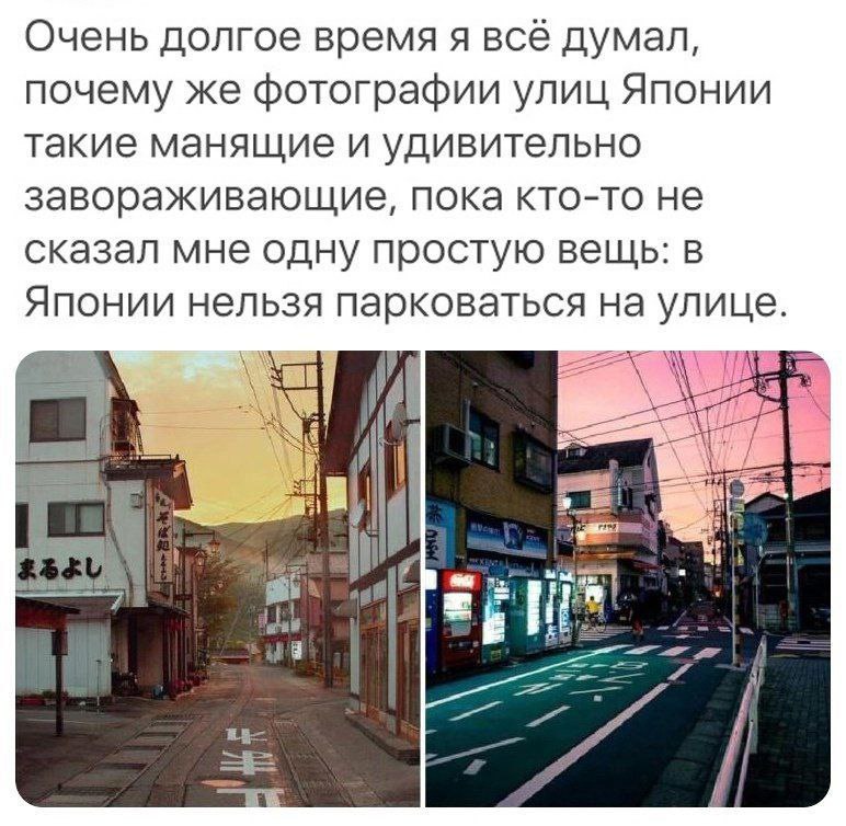 Очень долгое время я все думал, почему же фотографии улиц Японии такие манящие и удивительно завораживающие, пока кто-то не сказал мне одну простую вещь: в Японии нельзя парковаться на улице. и]. я 5 