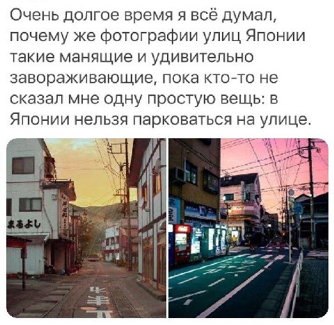 Очень долгое время я все думал, почему же фотографии улиц Японии такие манящие и удивительно завораживающие, пока кто-то не сказал мне одну простую вещь: в Японии нельзя парковаться на улице. и]. я 5 
