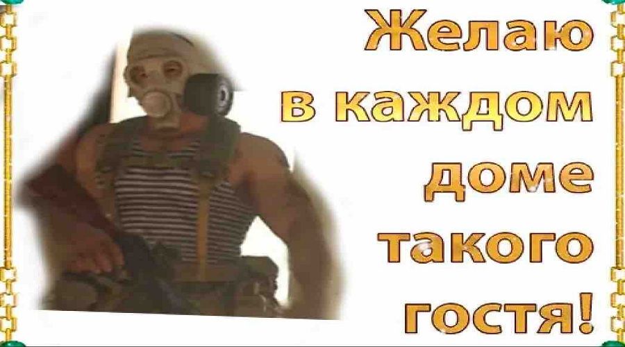 Желаю С каждом такого