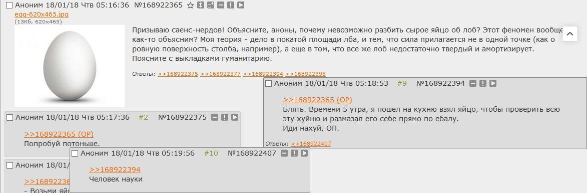 Аноним 18/01/18 Чтв 05:16:36 №168922365 4 В Призываю саенс-нердов! Объясните, аноны, почему невозможно разбить сырое яйцо об лоб? Этот феномен вообще как-то объясним? Моя теория дело в покатой площади