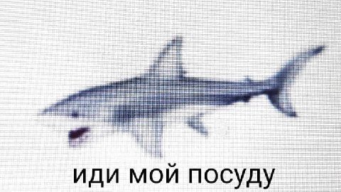 #25 i} иди мой посуду