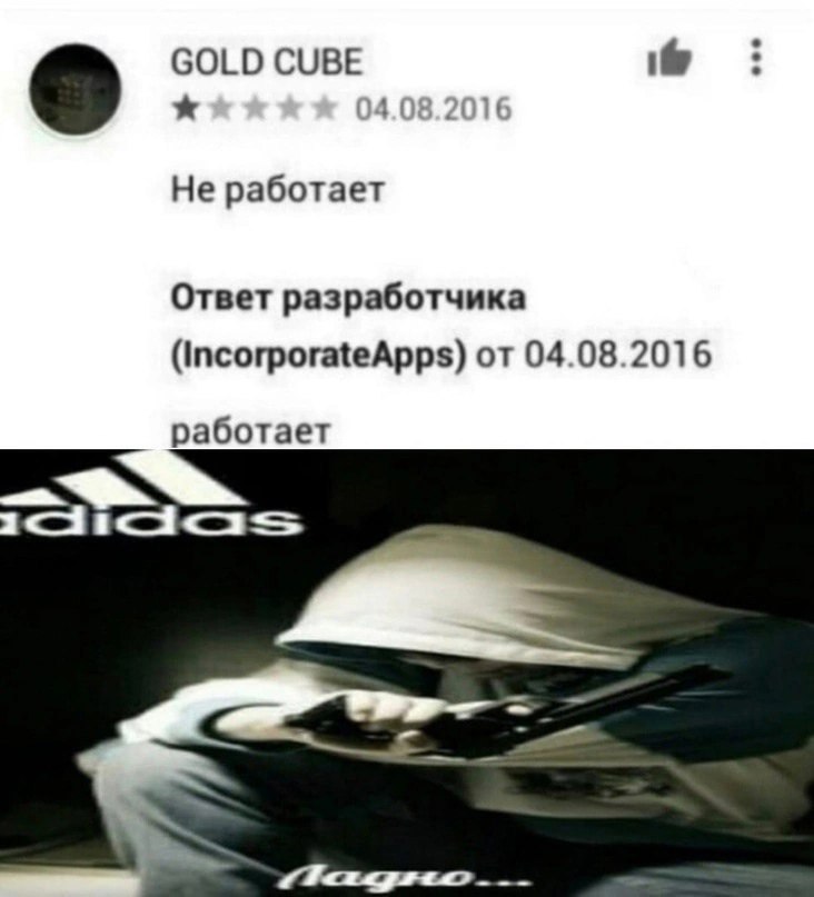 GOLD CUBE 04.08.2016 Не работает Ответ разработчика (IncorporateApps) от 04.08.2016 работает