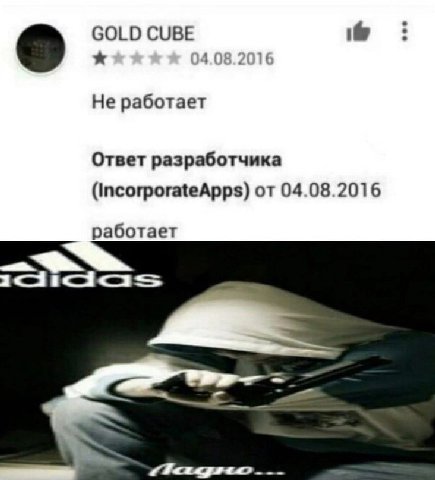 GOLD CUBE 04.08.2016 Не работает Ответ разработчика (IncorporateApps) от 04.08.2016 работает