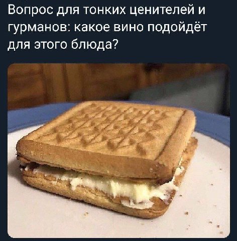 Вопрос для тонких ценителей и гурманов: какое вино подойдёт для этого блюда?