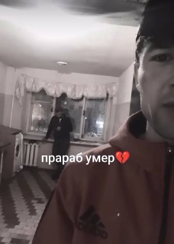 прараб умер