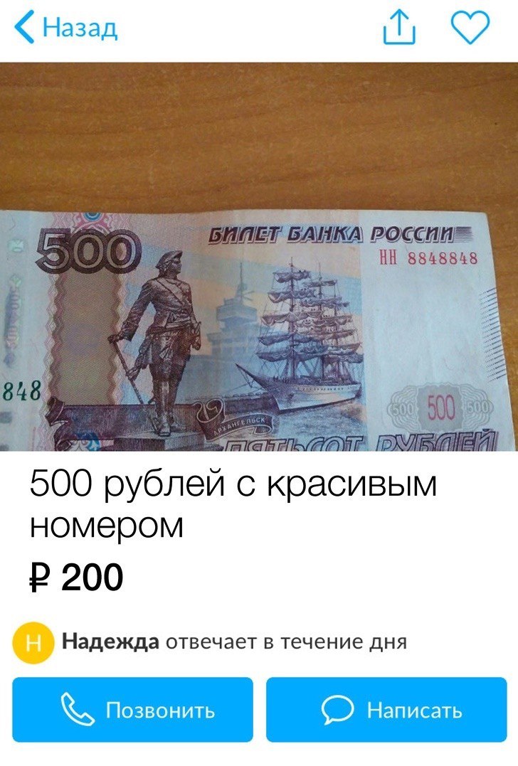 Назад 500 рублей с красивым номером 200 Надежда отвечает в течение дня