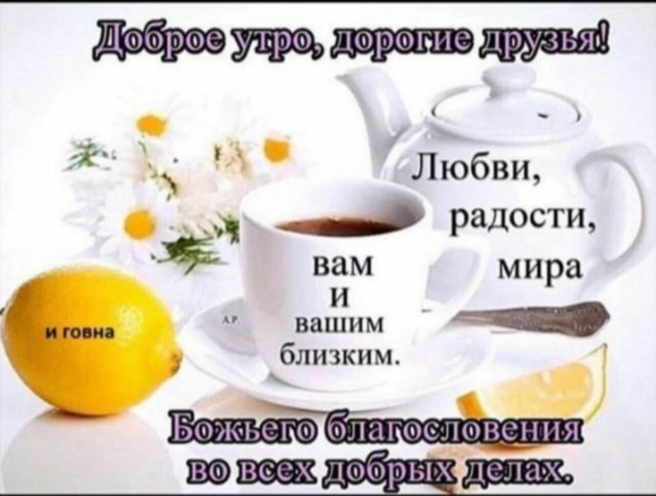 радости, вам мира И вашим близким 150 13955