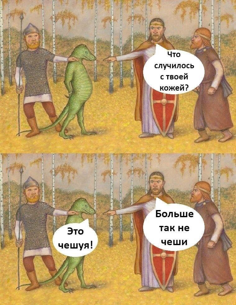 Я 2 UTo случилось с твоеи кожей? за Больше 3 TaK He Это чеши чешуя oon