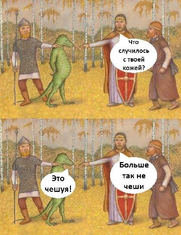 Я 2 UTo случилось с твоеи кожей? за Больше 3 TaK He Это чеши чешуя oon