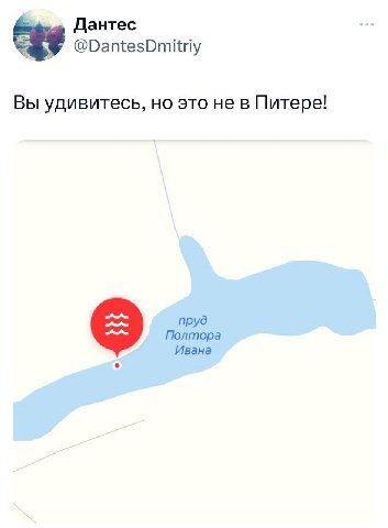 Дантес @DantesDmitriy Вы удивитесь, но это не в Питере! пруд Полтора Ивана