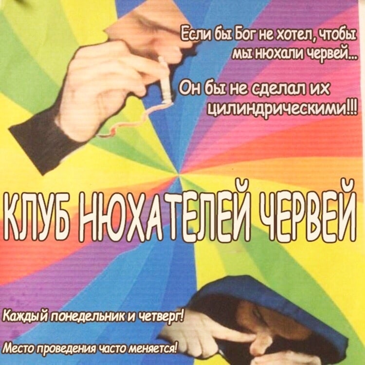 бы He 'мы нюхали (У) 10 Каждый понедельник и четверг! Место проведения часто