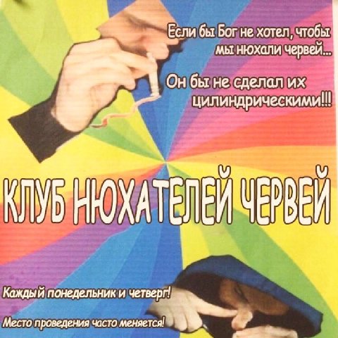 бы He 'мы нюхали (У) 10 Каждый понедельник и четверг! Место проведения часто