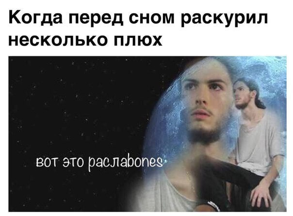Когда перед сном раскурил несколько плюх a вот это AN