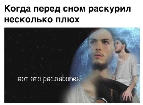 Когда перед сном раскурил несколько плюх a вот это AN
