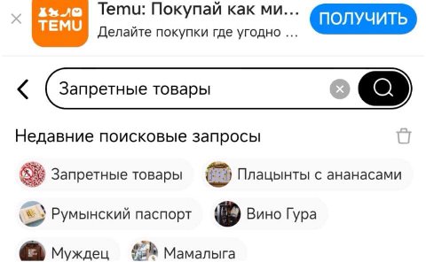 Тети: Покупай как Делайте покупки где угодно 4 Запретные товары Недавние поисковые запросы Запретные товары Плацынты с ананасами Румынский паспорт Вино Гура Муждец Мамалыга