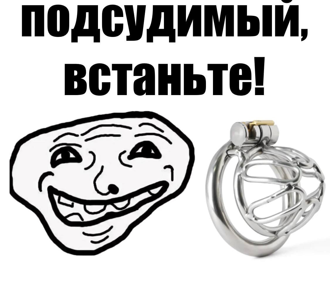 встаньте!