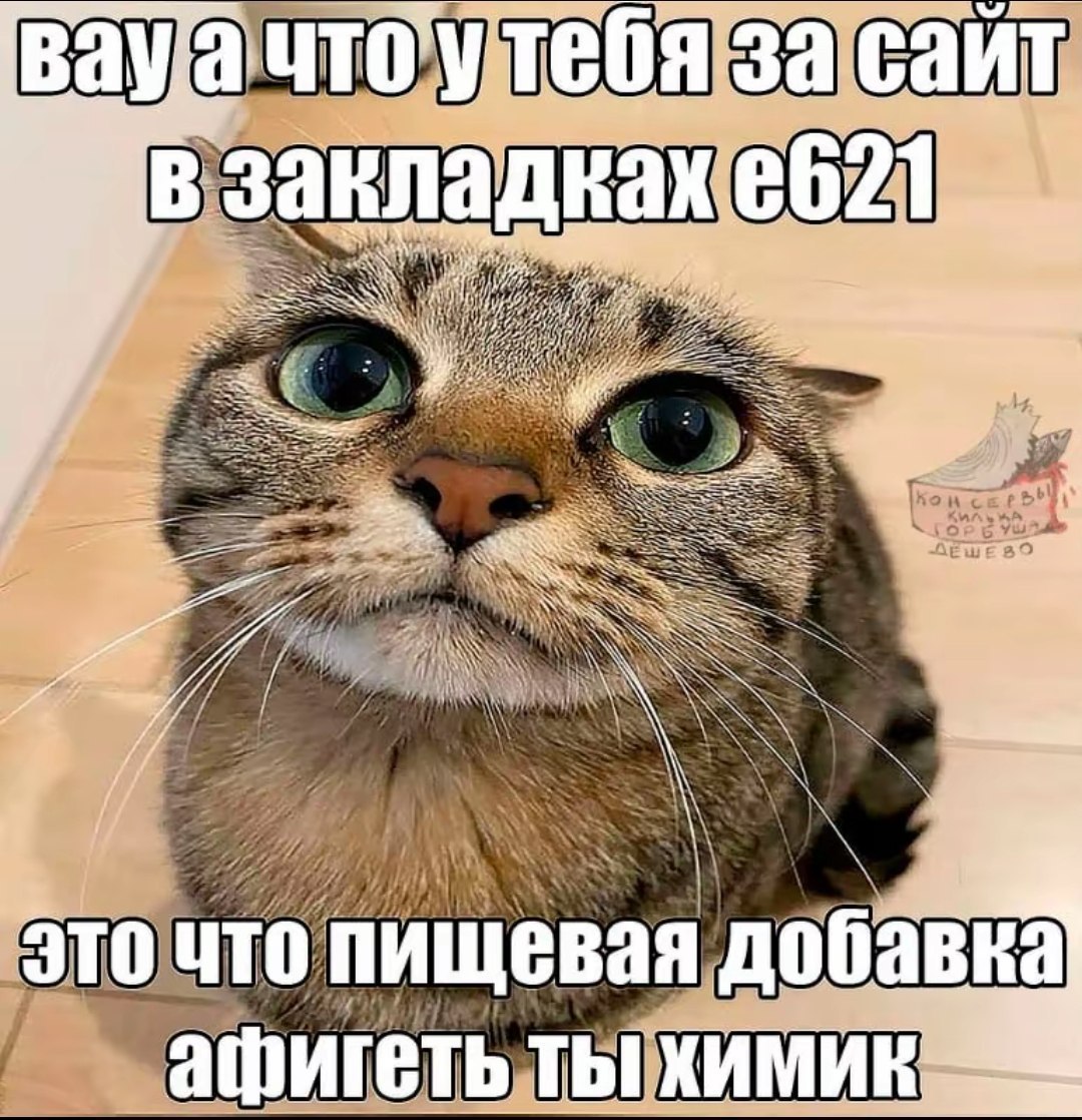 вауа сайт В это что пищевая добавка афигеть ты