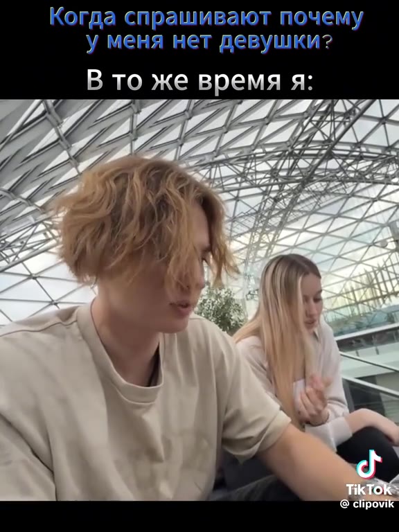 Когда спрашивают почему у меня нет девушки?