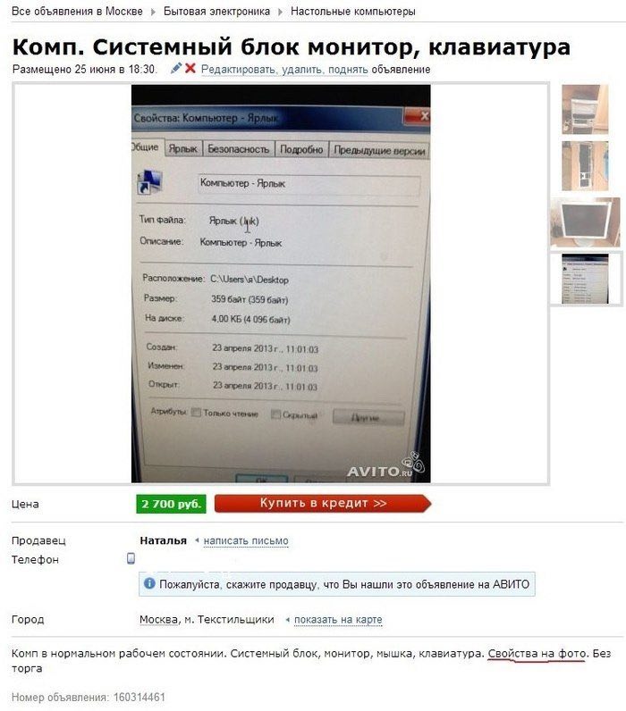 Все объявления в Москве Бытовая электроника Настольные компьютеры Комп. Системный блок монитор, клавиатура Размещено 25 июня в 18:30. Редактировать. удалить, поднять объявление Ярлык Безопасность Подр