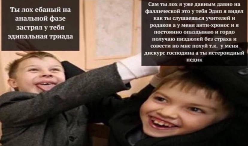 Сам ты лох я уже давным давно на Ты лох ебаный на фаллической это у тебя Эдип я видел анальной фазе как ты слушаешься учителей и застрял у тебя родаков а у меня анти-хронос и я постоянно опаздываю и г
