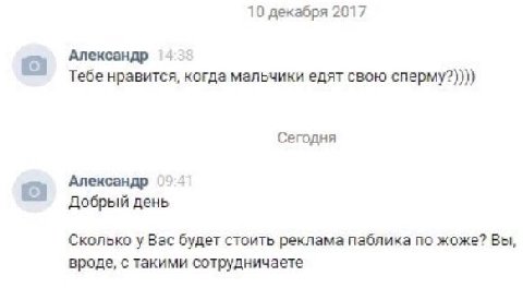 10 декабря 2017 Александр Тебе нравится, когда мальчики едят свою сперму?)))} Сегодня Александр 0° Добрый день Сколько у Вас будет стоить реклама паблика по жоже? Вы, вроде, с такими сотрудничаете