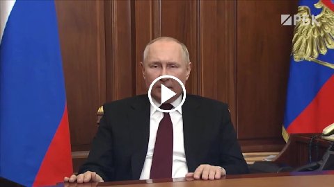 Обращение Путина