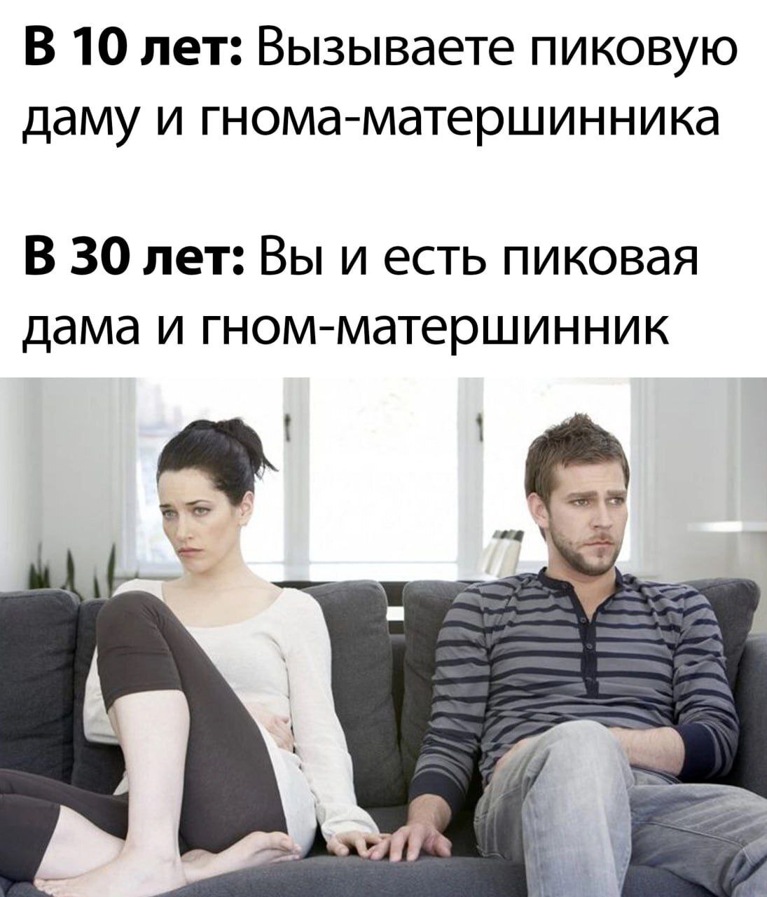 В 10 лет: Вызываете пиковую даму и гнома-матершинника В 30 лет: Вы и есть пиковая дама и гном-матершинник