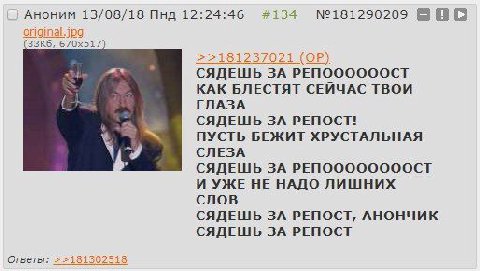 АНОНИМ 13/08/18 Пнд 12:24:46 #134 №181290209 orig 18123 7021 ЗА PENOOOOOOCT КАК БЛЕСТЯТ СЕЙЧАС ТВОИ ГЛАЗА СЯДЕШЬ ЗА РЕПОСТ! ПУСТЬ БЕЖИТ ХРУСТАЛЬНАЯ СЛЕЗА СЯДЕШЬ ЗА РЕПООООООООСТ И УЖЕ НЕ НАДО ЛИШНИХ С