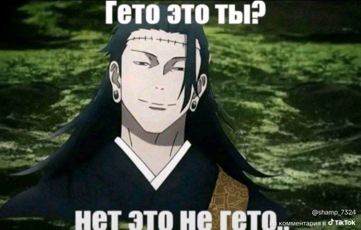 гето это ты? нет это не