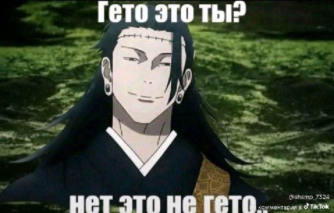 гето это ты? нет это не