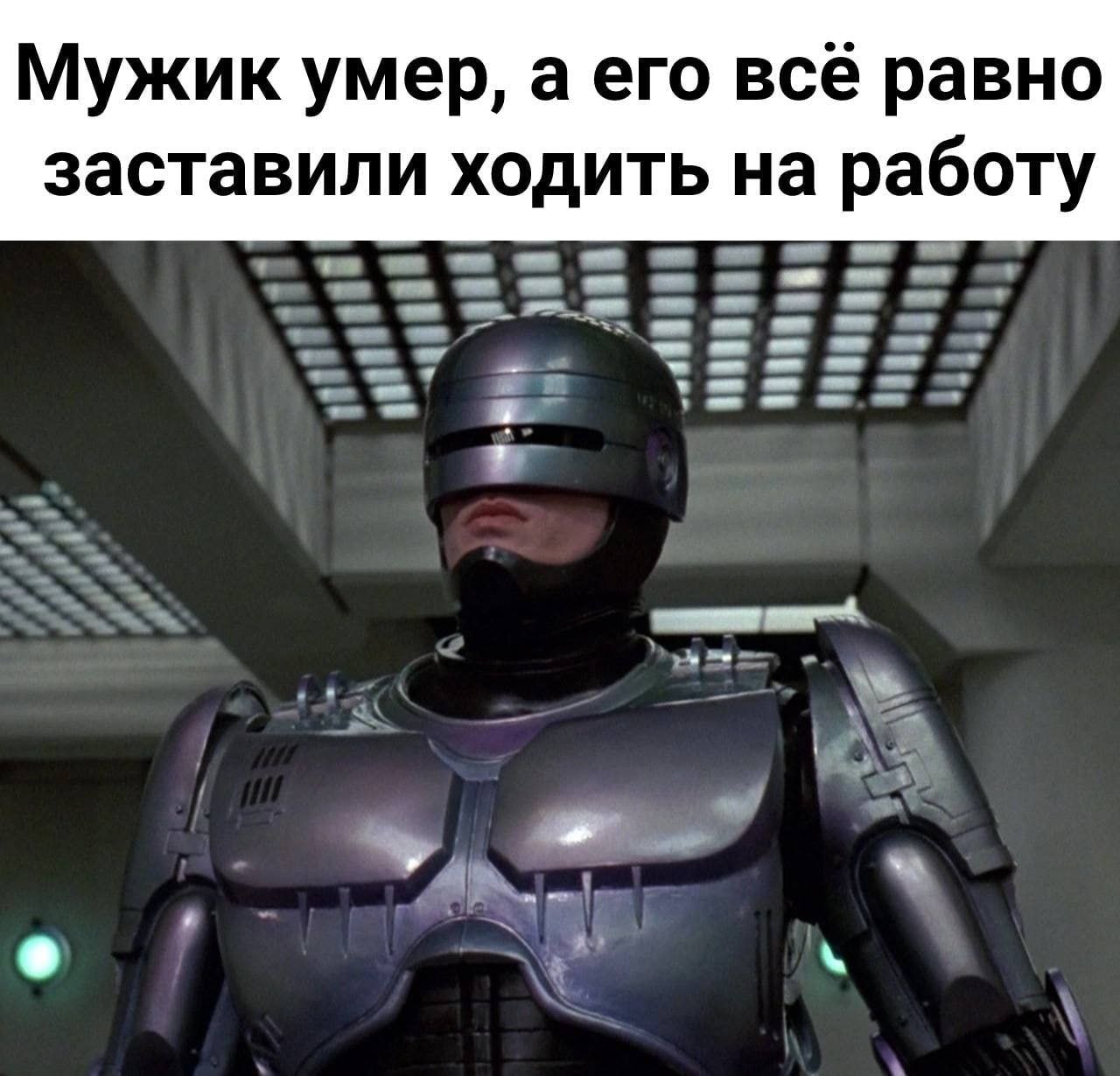 Мужик умер, а его все равно заставили ходить на работу