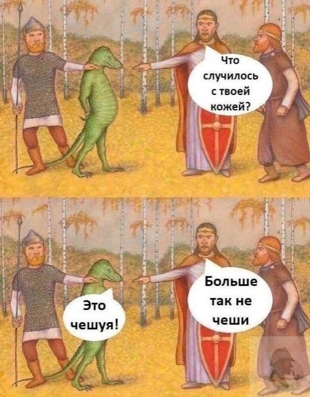 #11 Что случилось кожей? Больше Это так не чеши чешуя!