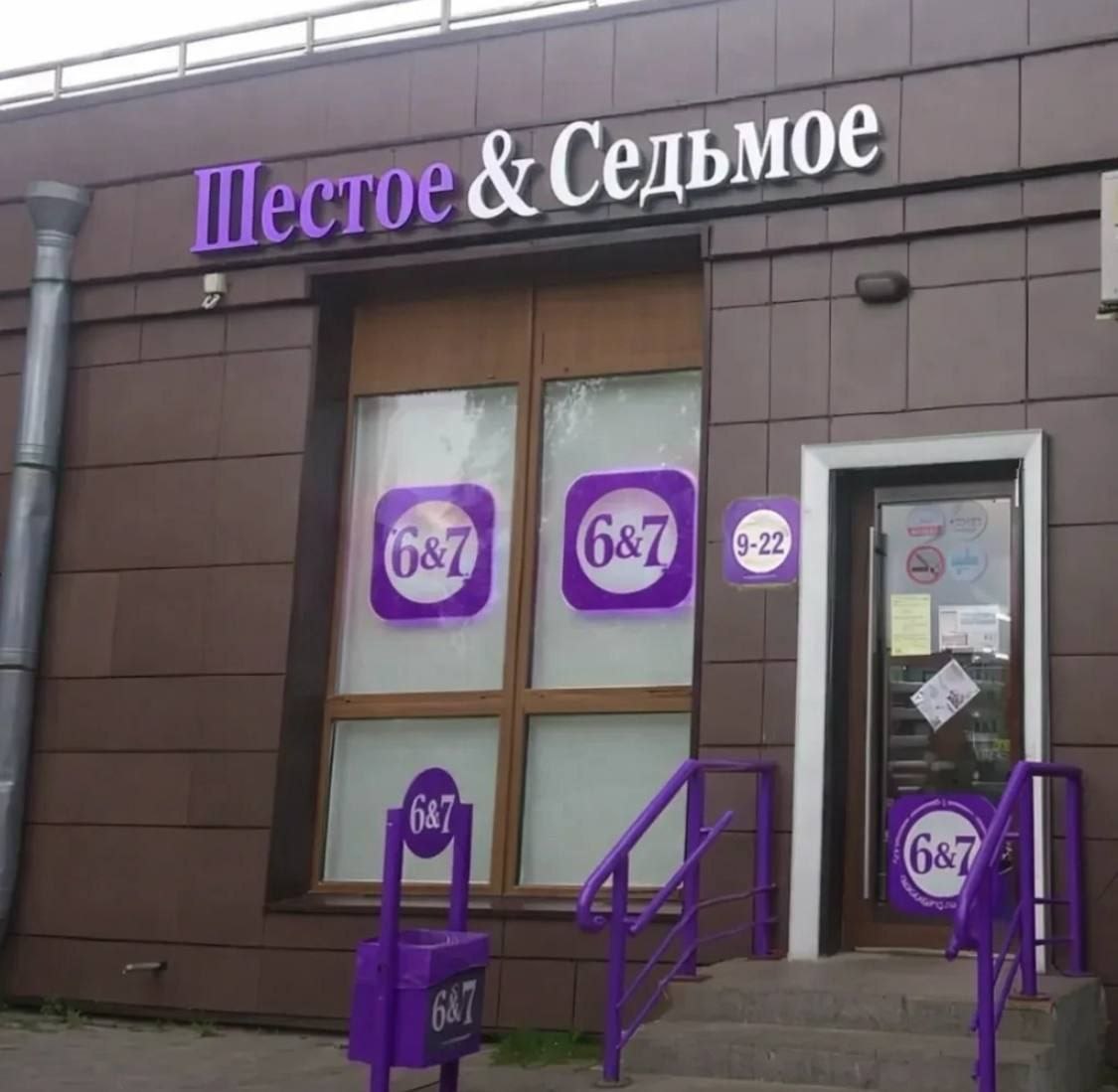 Седьмое